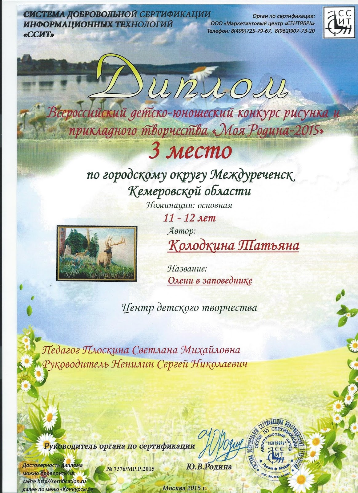 Всероссийский творческий конкурс моя родина Всероссийский творческий конкурс моя родина