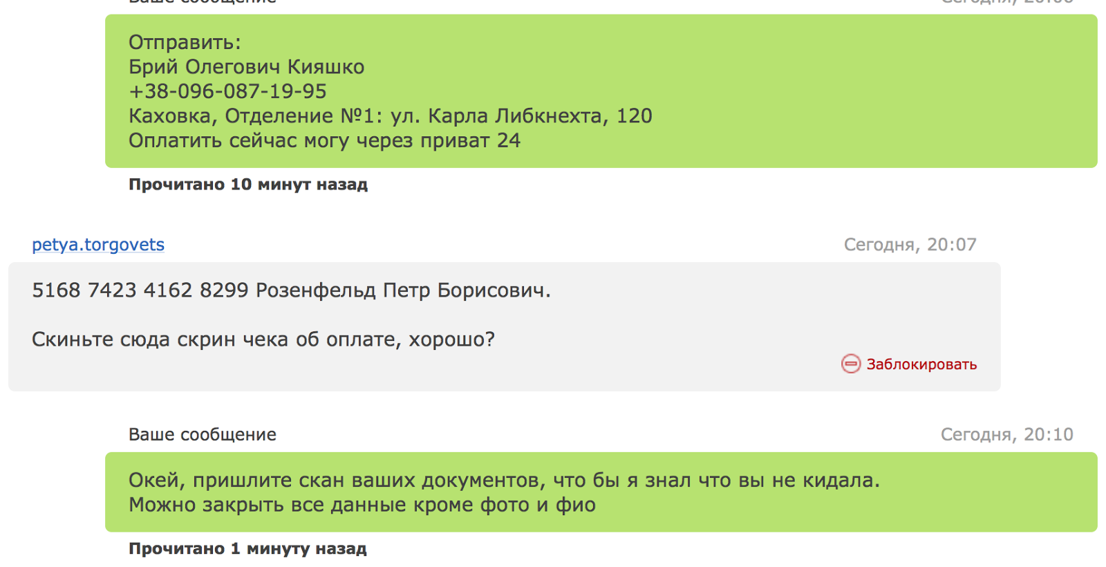 Вирт переписка