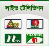 বাংলা টিভি চ্যানেল
