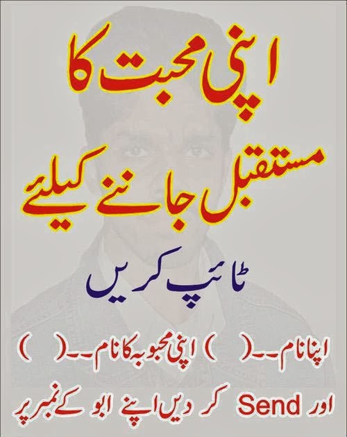 Urdu SmS Funny Poetry Images Pic Free Shayari Messages Islamic Love ...
