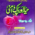 Haya Aur Pak-daamni P-6 Written By Maulana Zulfiqar Ahmad