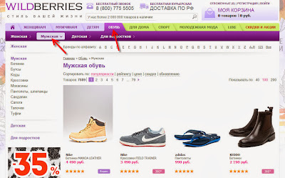 раздел мужской обуви в интернет магазине WildBerries