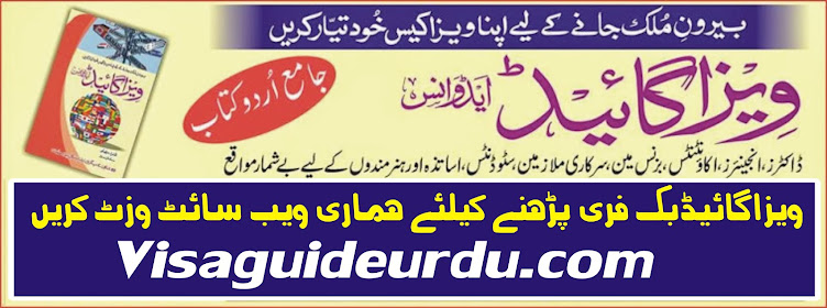 Visa Guide (Urdu Book)