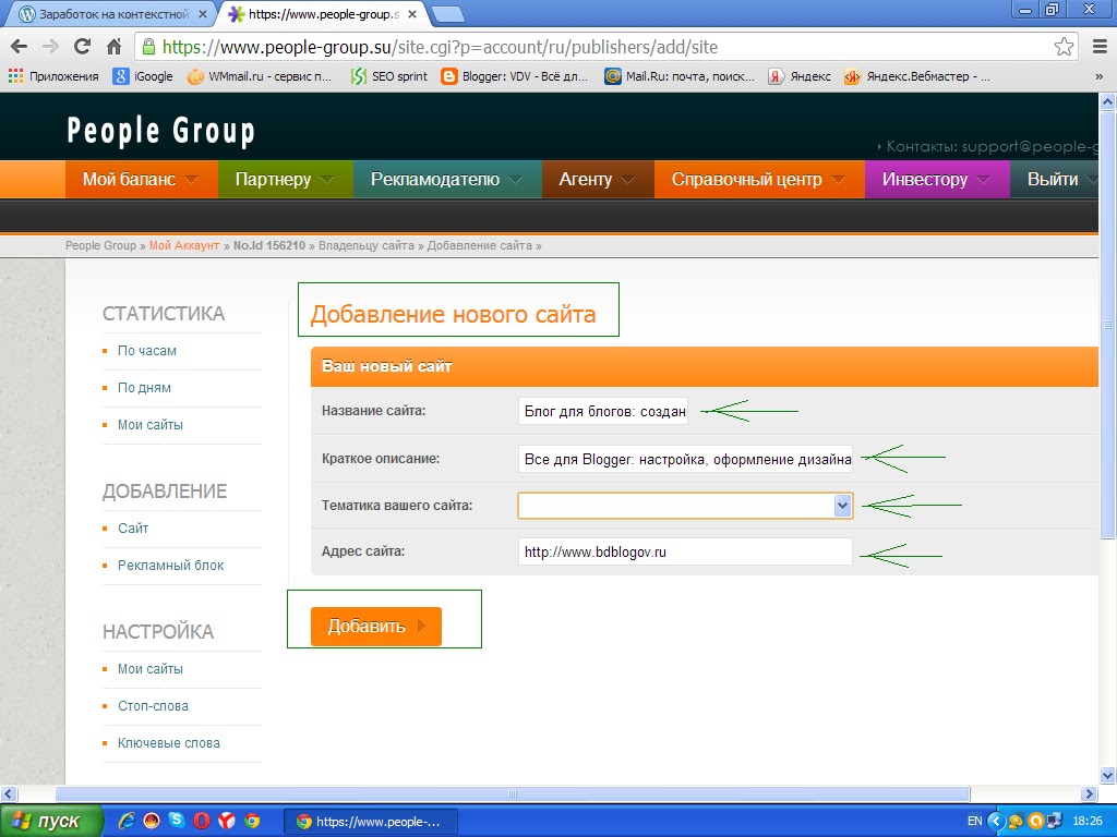 Регистрируем свой сайт Описание регистрации сайта в рекламной сети People Group
