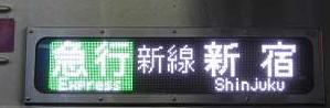 京王電鉄 急行 新線新宿行き2 8000系(競馬急行)