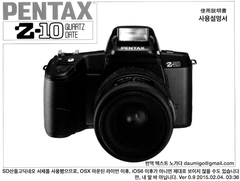다음이고의 엄한 이야기 Pentax Z10 User Manual Korean