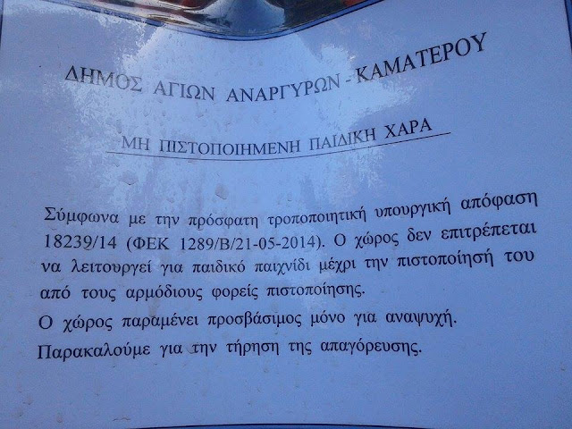  Δήμος  Αγίων Αναργύρων - Καματερου 
