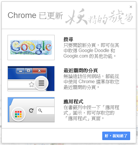 1 - Google Chrome更新啦，最新功能報你知！