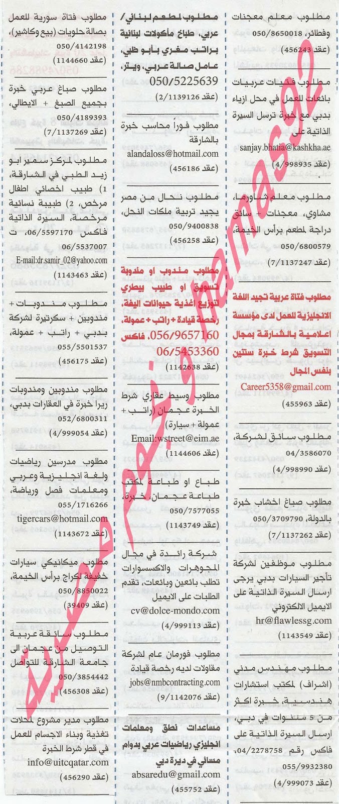 وظائف خالية من جريدة الخليج الامارات الثلاثاء 29-10-2013 %D8%A7%D9%84%D8%AE%D9%84%D9%8A%D8%AC+2