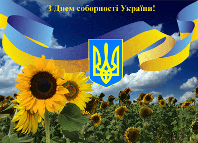 Результат пошуку зображень за запитом "день соборності україни 2018"
