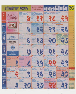 Marathi Kalnirnay October 2015