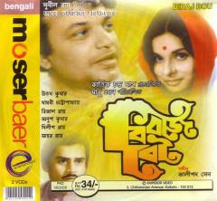 Biraj Bou (1972)