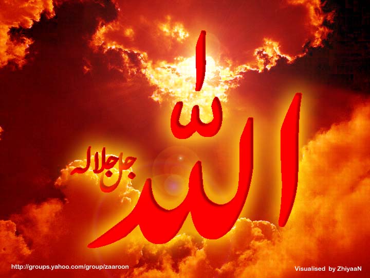 The MOST Beautiful wallpapers: Allah Name Wallpaers
