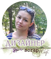 Дизайнер ТМ Scrapmir