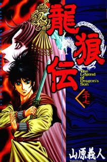 龍狼伝 第01-37巻 [Ryuurouden vol 01-37]