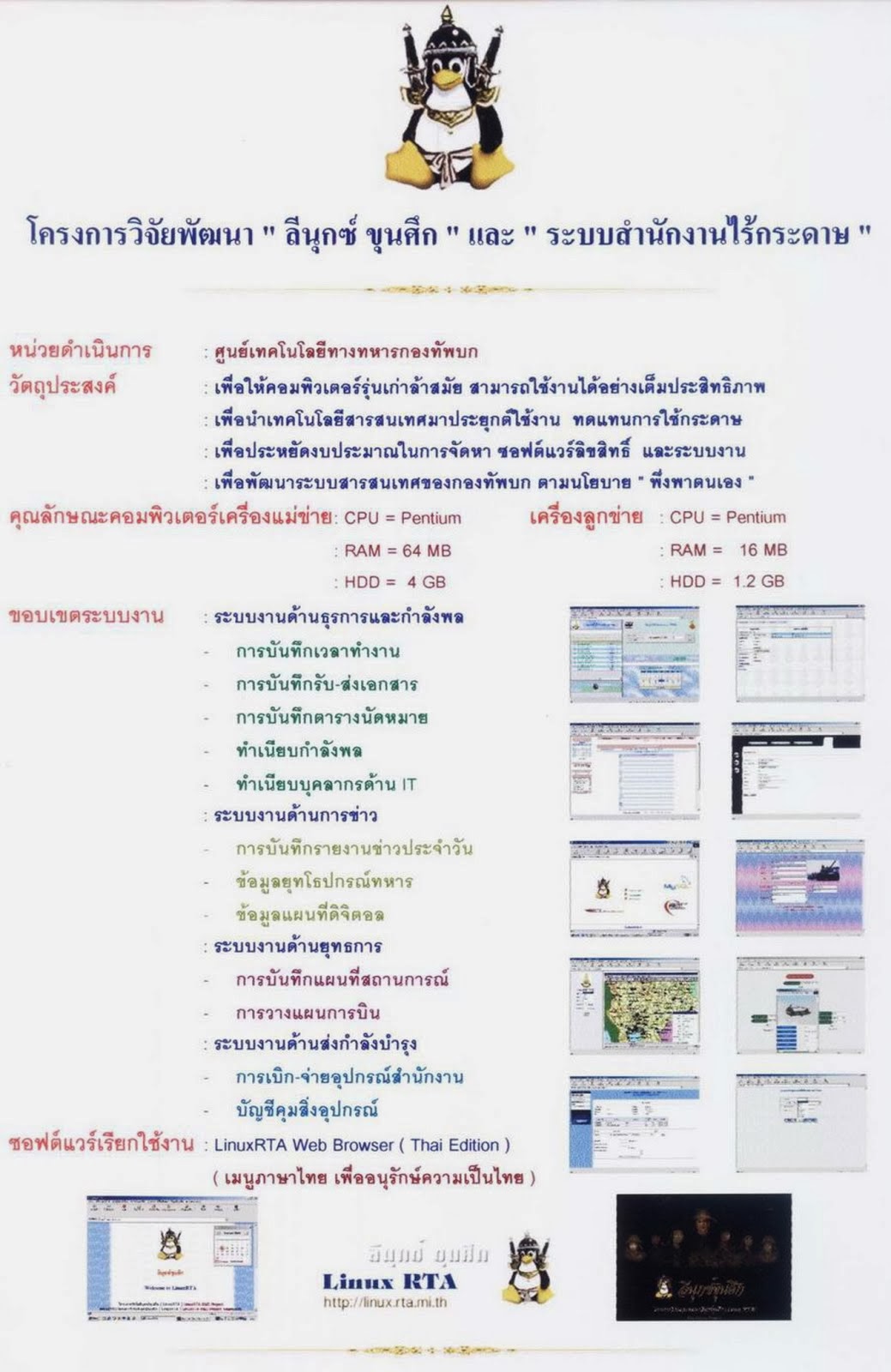 ลีนุกซ์ขุนศึก ( Linux RTA )