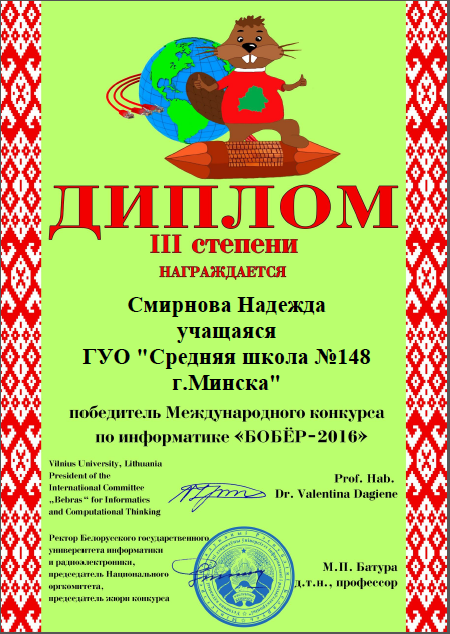Международный конкурс по информатике бобёр 2018 Международный конкурс по информатике бобёр 2018