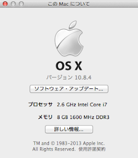 20130624 MacOSX 10.8.4にて検証