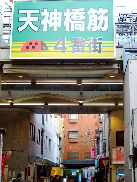 Tenjinbashi Shoutengai Osaka Japan Tenjinbashi Shoutengai Osaka Japan