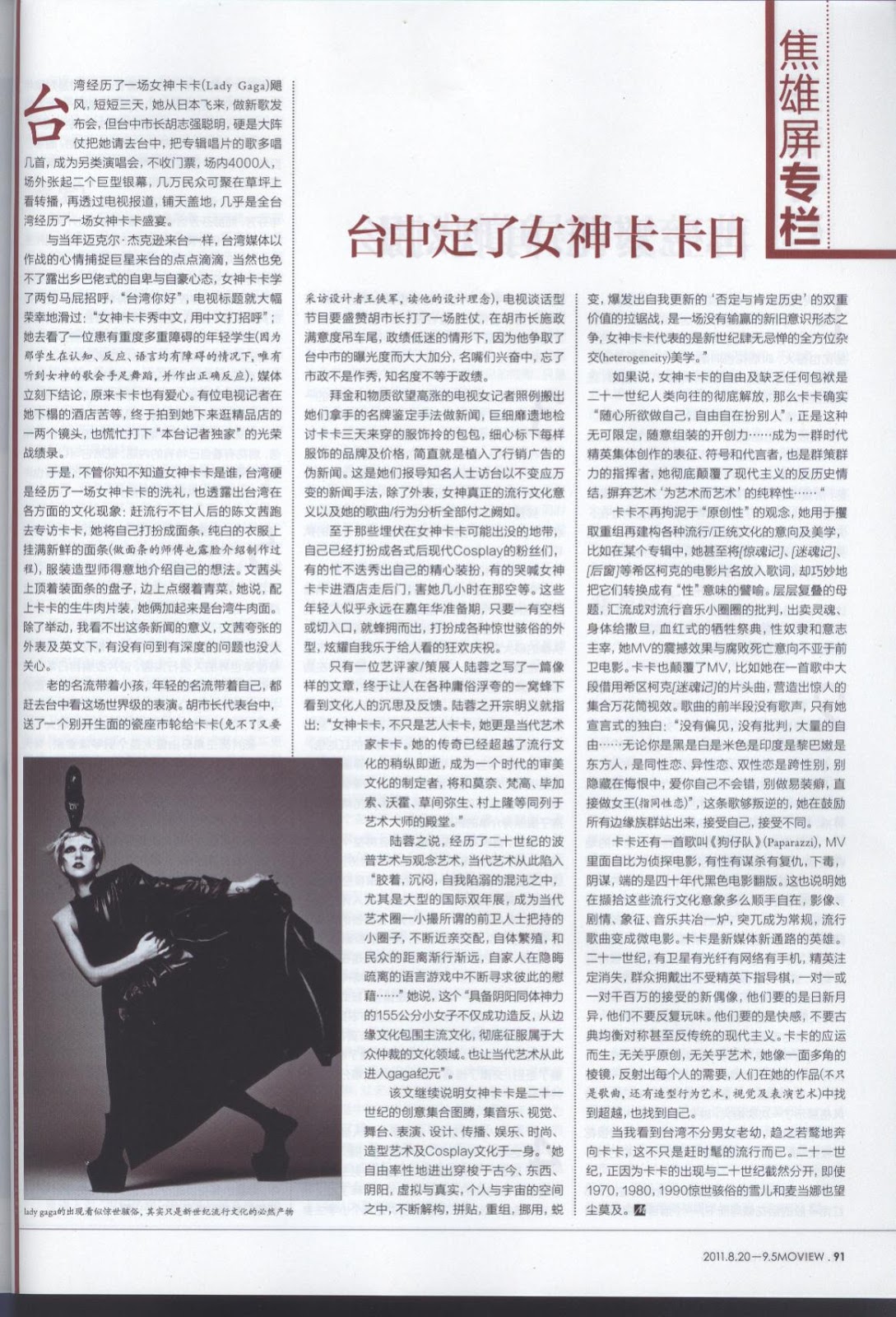 看電影雜誌總486期--台中定了女神卡卡日--2011年第16期2011年8月20日 看電影雜誌總486期--台中定了女神卡卡日--2011年第16期2011年8月20日