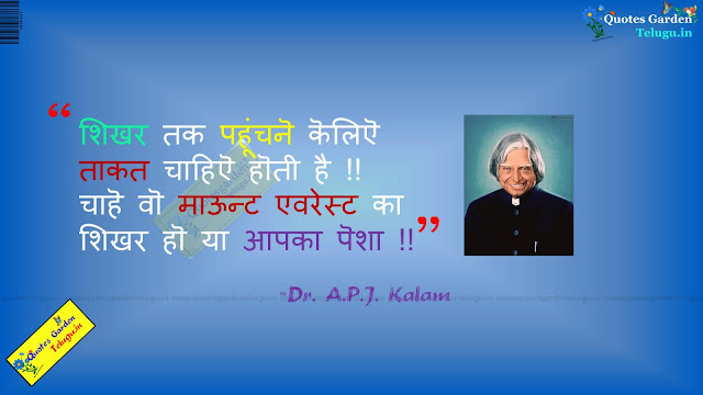 Abdul Kalam Best hindi quotes thoughts messages anmol vachan 700