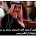 السعودية تعلن حالة التقشف وتقرر زيادة الرسوم على تجديد الاقامات والتحويلات للاجانب