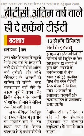 appointment letter uptet 2011 join uttar pradesh eligibility test uptet news appointment letter uptet 2011 join uttar pradesh eligibility test uptet news