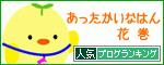 人気ブログランキングへ