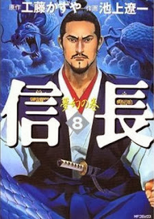信長 第01-08巻 [Nobunaga vol 01-08]