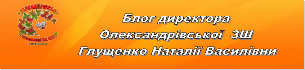 Блог   Глущенко Наталії Василівни