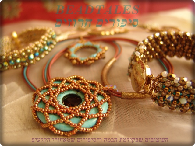 Beadtales סיפורים חרוזים