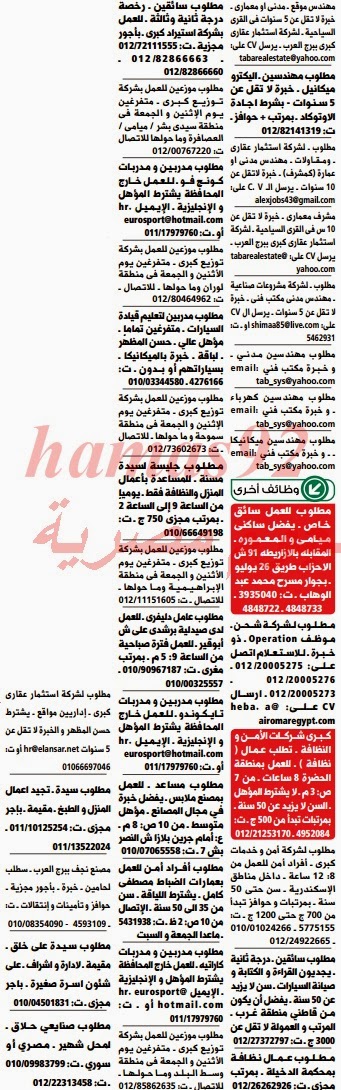 وظائف خالية من جريدة الوسيط الاسكندرية الاثنين 30-12-2013 %D9%88+%D8%B3+%D8%B3+17