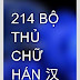 Cách nhớ 214 bộ thủ tiếng Trung thông qua thơ văn – Diễn ca bộ thủ