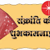 Uttarayan Love