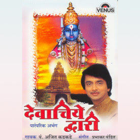 Ajit kadkade sai baba songs download