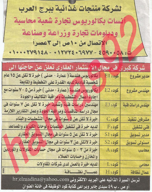 وظائف خالية فى جريدة الوسيط الاسكندرية الاثنين 26-08-2013 %D9%88+%D8%B3+%D8%B3+5