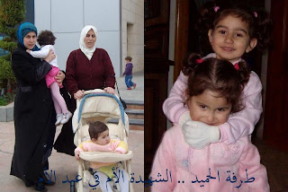 الشهيدة طرفة تامر الحميد الشهيدة طرفة تامر الحميد
