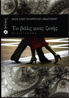 Το βαλς μιας ζωής Το βαλς μιας ζωής