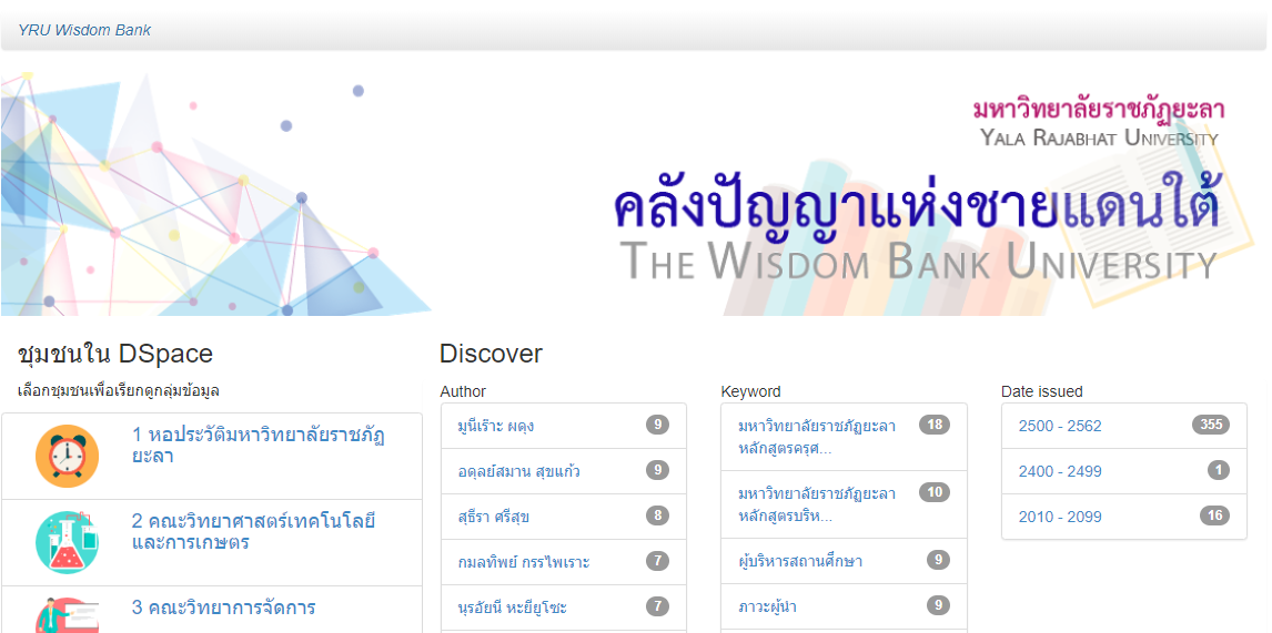 ฐานข้อมูลคลังปัญญา (http://wb.yru.ac.th)