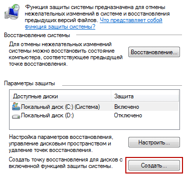 Как создается точка восстановления системы windows 7?