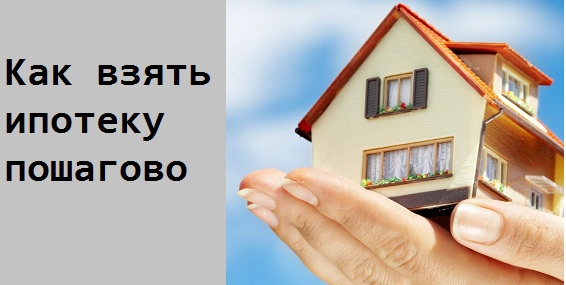 Ипотека втб пошагово Ипотека втб пошагово