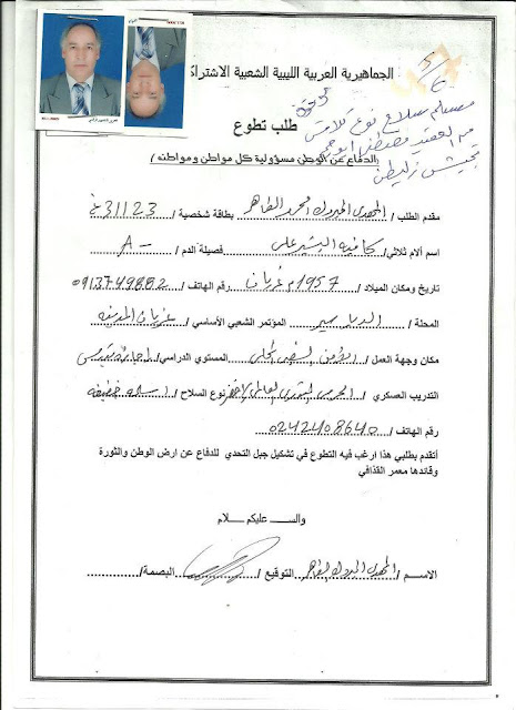 هااااااااام...كشف بأسماء المتطوعين من الجيش و المدنيين بالجبل الغربي أثناء احداث 2011 421391_261966420549824_1902376381_n