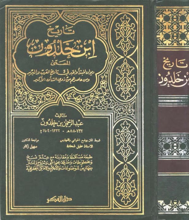 Sirah Nabawiyah Ibnu Hisyam Pdf Reader