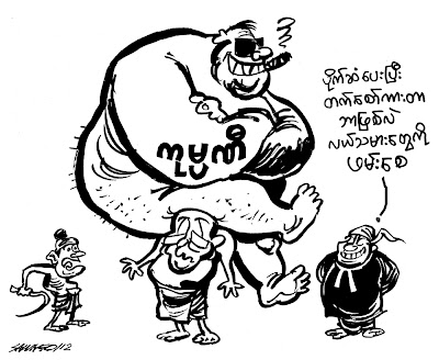 Cartoon Saw Ngo – ခရိုုနီ