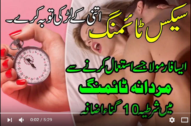 How To Increase Sex Timing In Urdu