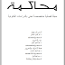 مجلة محاكمة -العدد الثالث-
