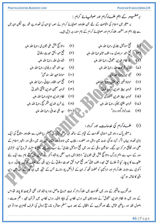 making-of-pakistan-descriptive-question-answers-pakistan-studies-urdu-9th