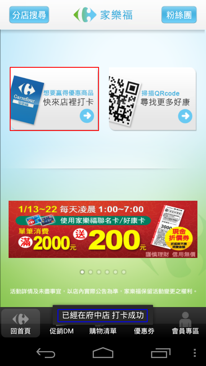 手機逛逛大賣場 家樂福 科技新柚 痞客邦