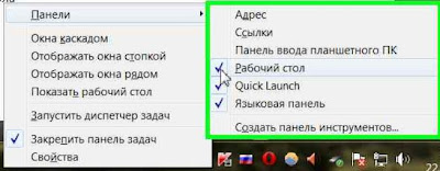 Быстрый доступ к объектам Рабочего стола