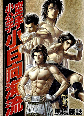 Karate Shoukoushi Kohinata Minoru